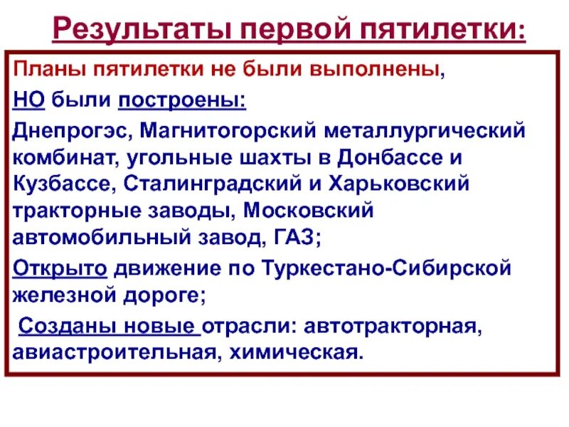 Принятие 1 пятилетнего плана