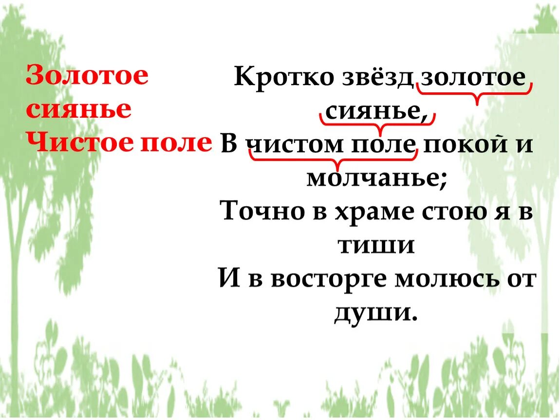 Никитин стихотворение в синем небе. Кротко звезд золотое сиянье в чистом поле покой и молчанье. Стихотворение Никитина в синем небе плывут над полями. Никитин в синем небе плывут.