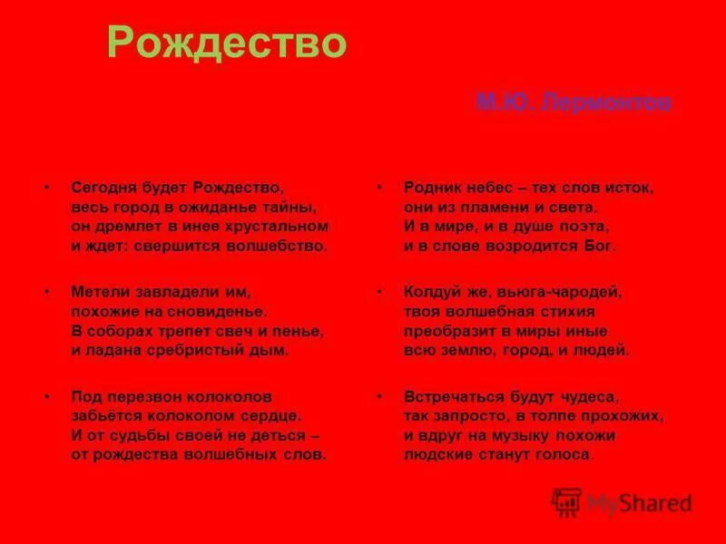 стихотворение сегодня будет рождество. сегодня будет рождество лермонтов. рождество в русской поэзии. в ожидании рождества стихи. стихи поэтов о рождестве.