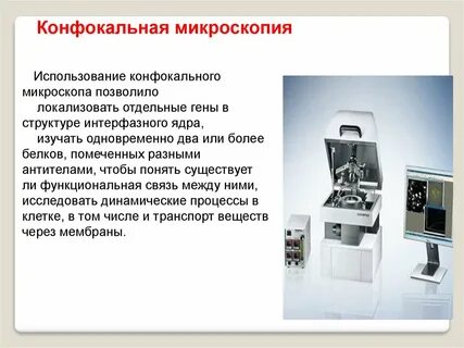 Микроскопия применения