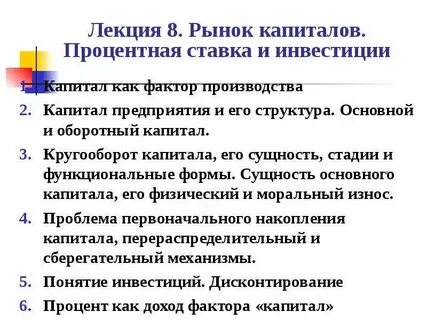 Капитал и фактор времени