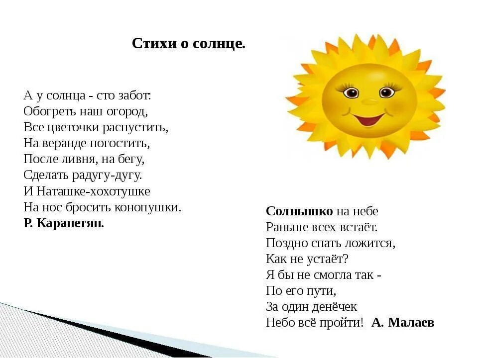 Первый солнечный текст. Стих про солнце. Стихотворение про солнышко для детей. Стишки про солнышко для малышей. Стих про солнце для детей.