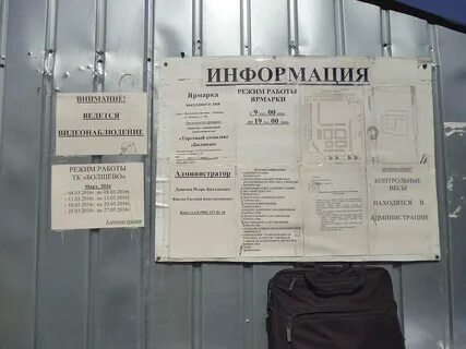 Магазин ярмарка график работы