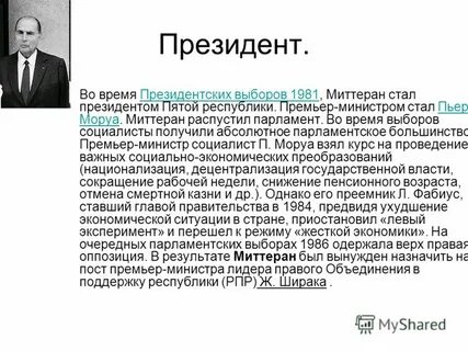 Пребывание у власти