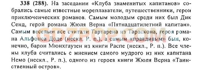 Упр 101 русский 6 класс ладыженская. Русский язык 5 класс ладыженская 1 часть. Русский язык 5 класс учебник 1 часть ладыженская. Учебник русского 5 класс ладыженская 1 часть. Русский язык 5 класс 1 часть 7.