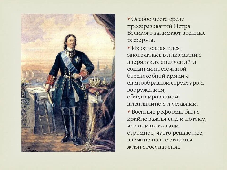 Преобразование петра великого окружающий мир. Преобразования Петра первого. Реформы Петра 1. Военная реформа Петра Великого. Великие реформы Петра 1.