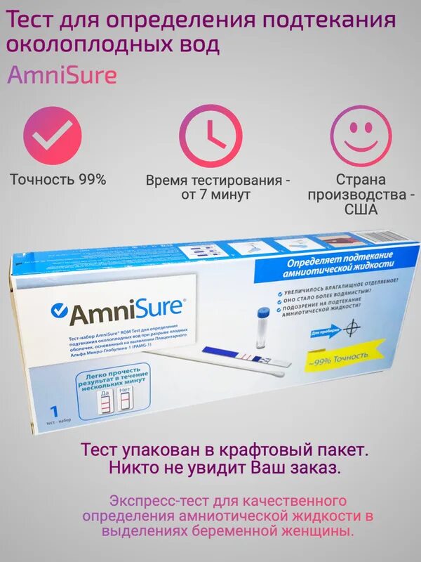 Тест на определение подтекания околоплодных вод Frautest Amnio Al-Sense тест-про