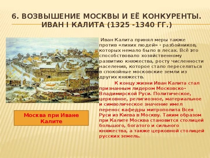 Московский Кремль при Иване Калите кратко. Москва при Иване Калите кратко. Русь при Иване Калите. Москва Ивана Калиты