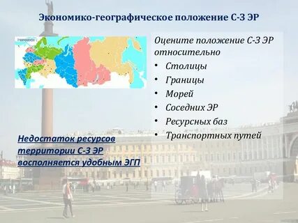 Пространство северо запада 9 класс