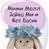 Сделай ми ми ми