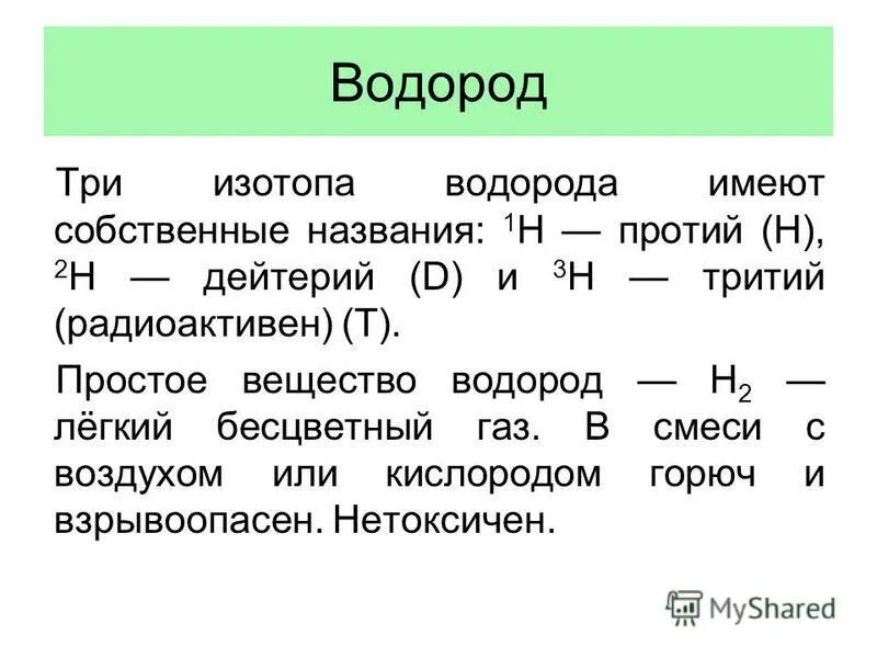 Водород это вещество или смесь. Вода оксид водорода. Водород это вещество или смесь. Водород. Соединения веществ с водой красивые.