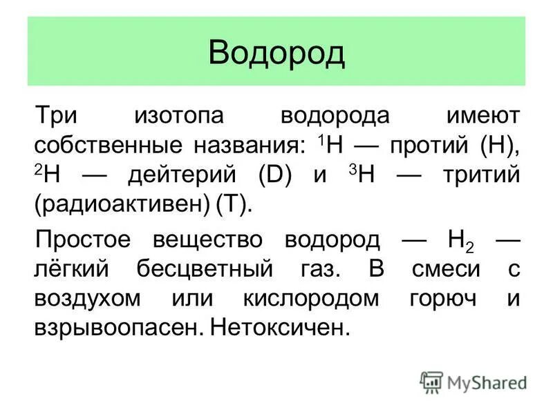 Водород соединения неметаллов