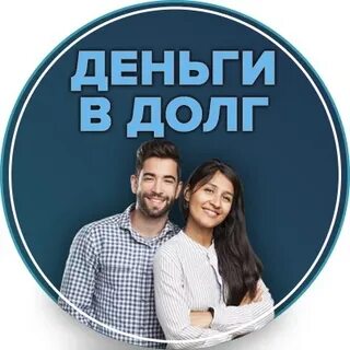 Деньги в долг брест 149