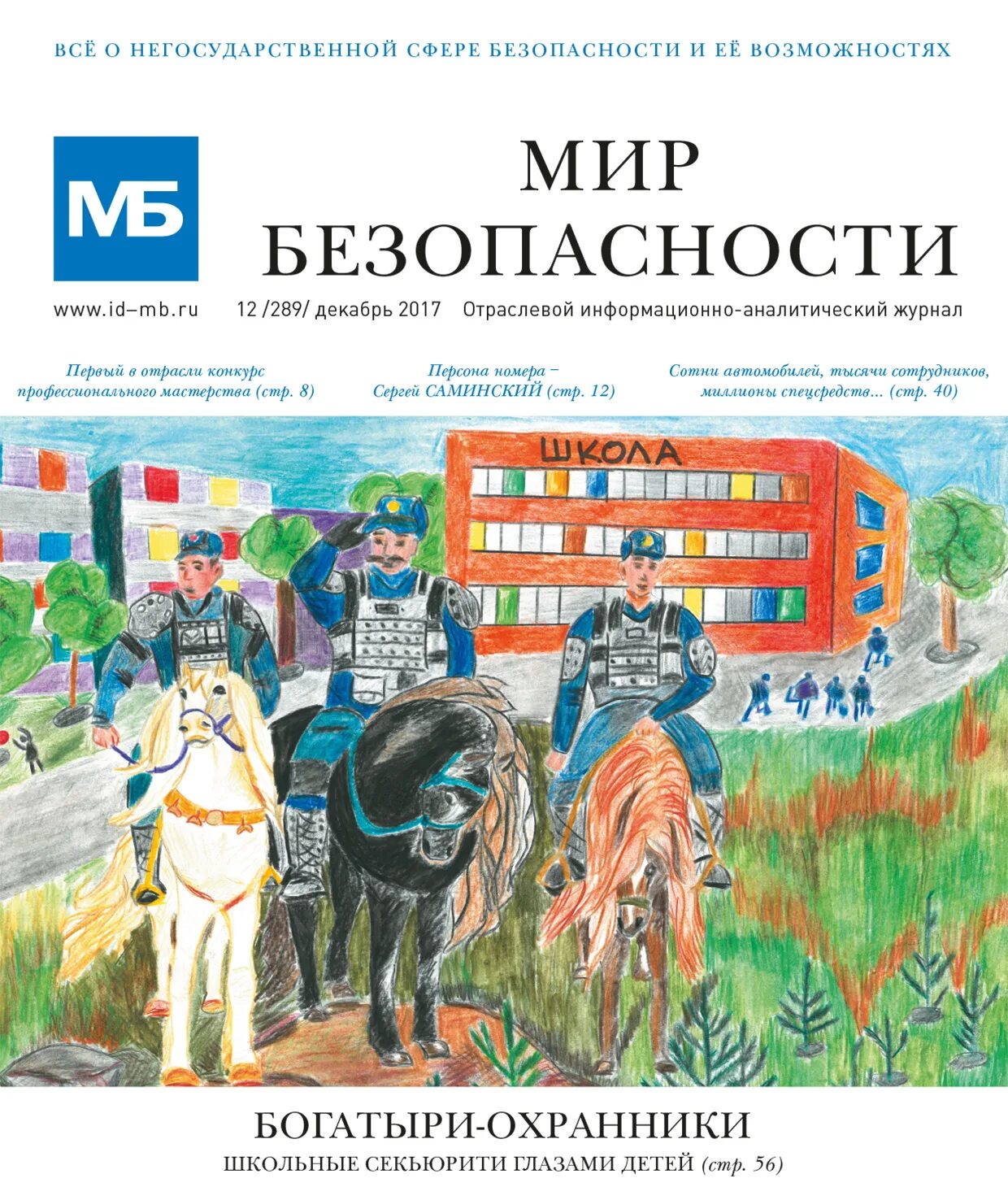 Мир и безопасность последнее. Мир и безопасность. Мир и безопасность. Мир и безопасность на планете. Безопасность глазами детей конкурс.