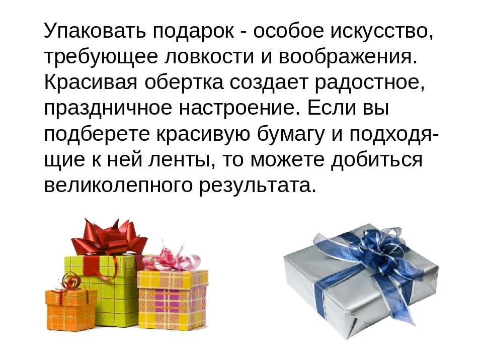 Текст называется как дарить подарки. Подарочный этикет. Этикет подарков для детей. Этикет дарения подарков. Описание подарка.