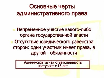 Черты административно правового метода