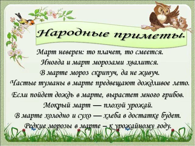 Весенние месяцы. Март неверен то плачет то смеется. Март неверный... Стихи. Рисунки к пословице март неверен то плачет то смеётся. Поговорки о марте