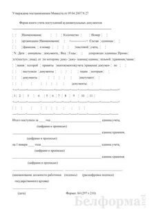 Документы поступившие в библиотеку подлежат