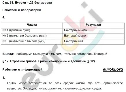 Биология 5 класс пасечник стр 67 вопросы