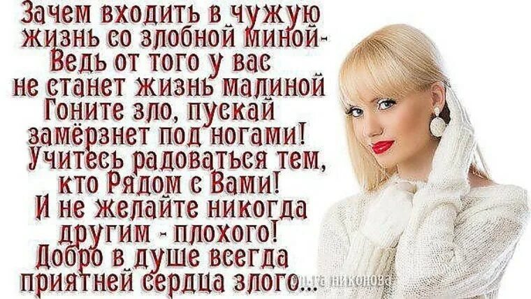 Чужая жизнь стих. Стихотворение про злых людей. злые стихи про женщин. злые статусы. статусы про злых людей.