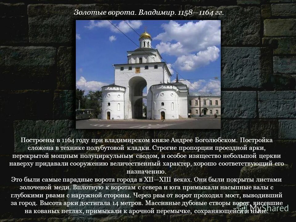 Памятник созданный андреем боголюбским. Памятник созданный андреем боголюбским. Андрей боголюбский архитектурный памятник. Памятники архитектуры при андрее боголюбском. Андрей боголюбский 1165.