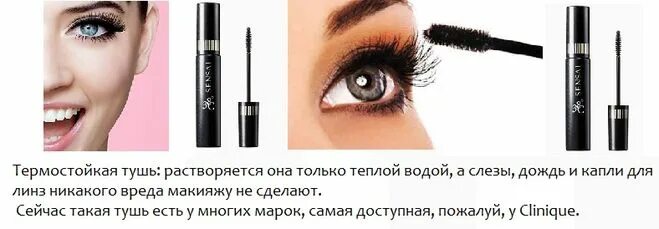 Как снимать термотушь правильно Как красить ресницы тушью правильно
