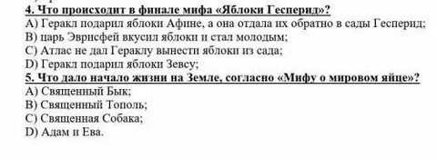 Какое свойство имели яблоки гесперид