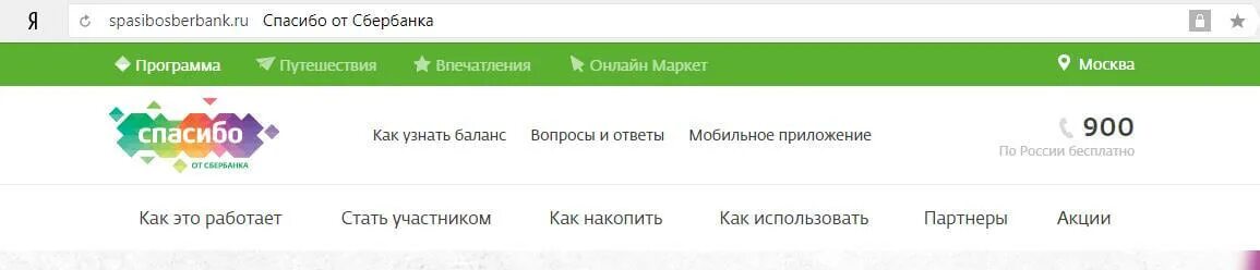 Сбер спасибо. Баланс Сбер спасибо. Сбер спасибо приложение. Сбербанк спасибо как узнать баланс.