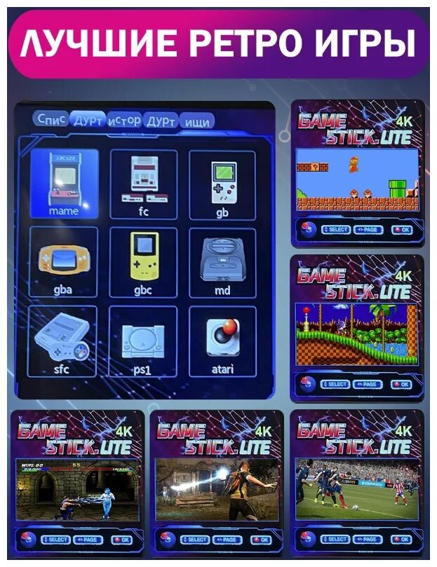 Game stick lite 64gb игры. Гейм стик Лайт. Портативная игровая приставка game Stick 64 GB. Игровая приставка game Stick Lite 64gb. Гаем стик лпйт.