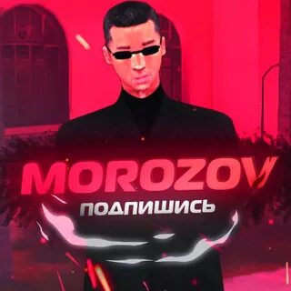 Рингтон мороз