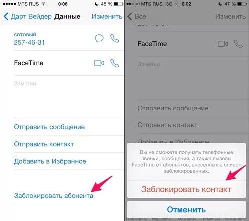 Как на айфоне заблокировать номера входящие. Заблокированные контакты в айфоне. как заблокировать контакт в айфоне. заблокированные номера на айфоне. список заблокированных контактов айфон.