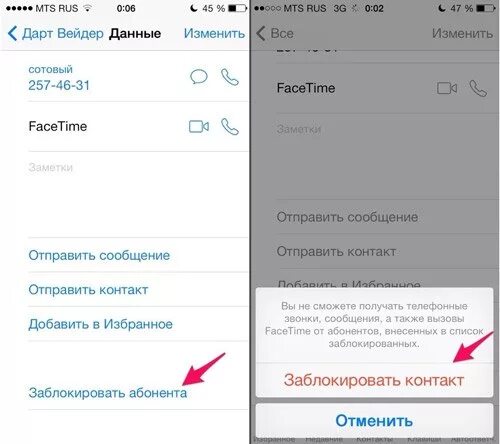 Заблокированные контакты в айфоне. Черный список iphone. Заблокировать контакт в телефоне айфон. Список заблокированных контактов на айфоне. Заблокировать телефон iphone