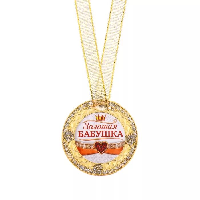 золотая мама надпись. медаль бабушке. медаль самой лучшей бабушке. золотой я человек. мама золотой человек.