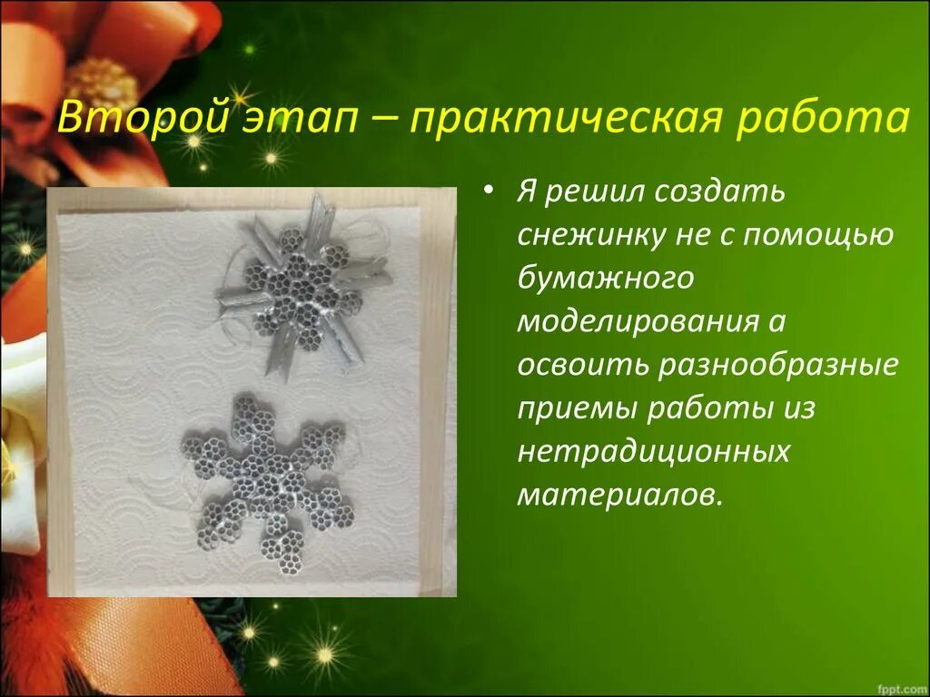 Проект снежинки для 5 класса презентация "Как образовывается снег"