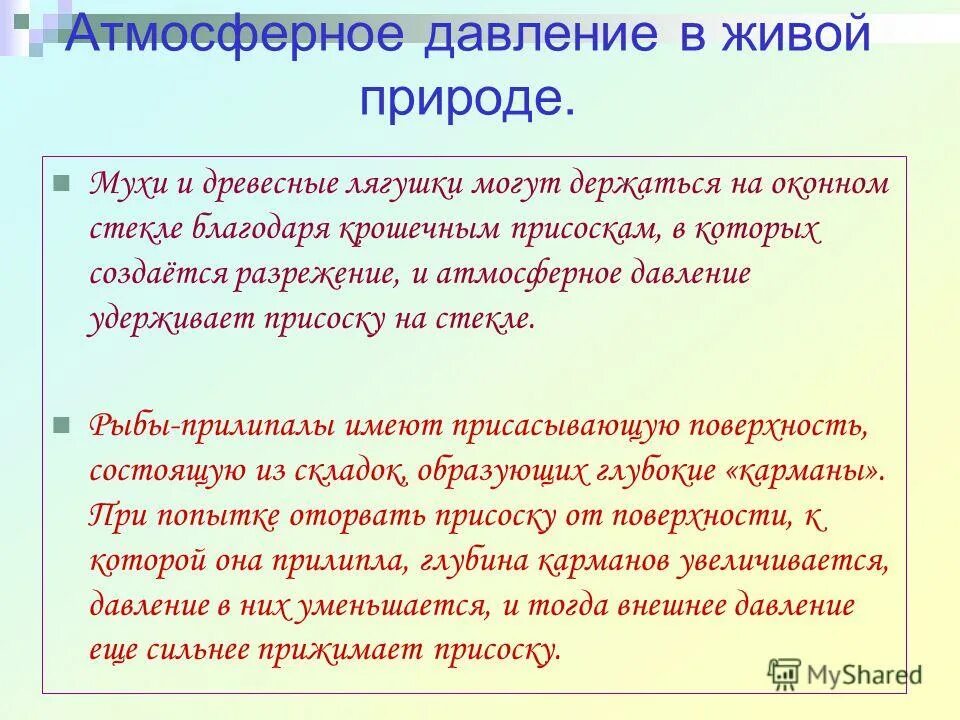 Почему и вследствие чего создается атмосферное давление?. Вследствие чего создается атмосферное давление. Как создается атмосферное давление. Барометрическое давление в комнате. Вследствие чего создается атмосферное давление физика.