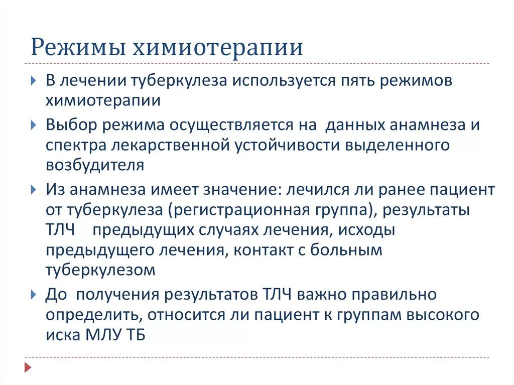 Рекомендации по лечению туберкулеза