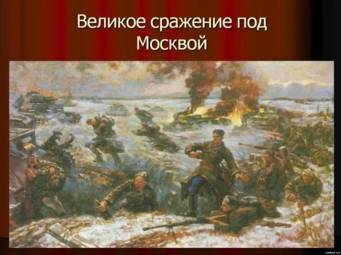 Диорама контрнаступление под москвой музей победы. Битва за москву (1941-1942 годы). Битва за москву баррикады. Максим фаюстов художник. Битва под москвой 1941 контрнаступление.
