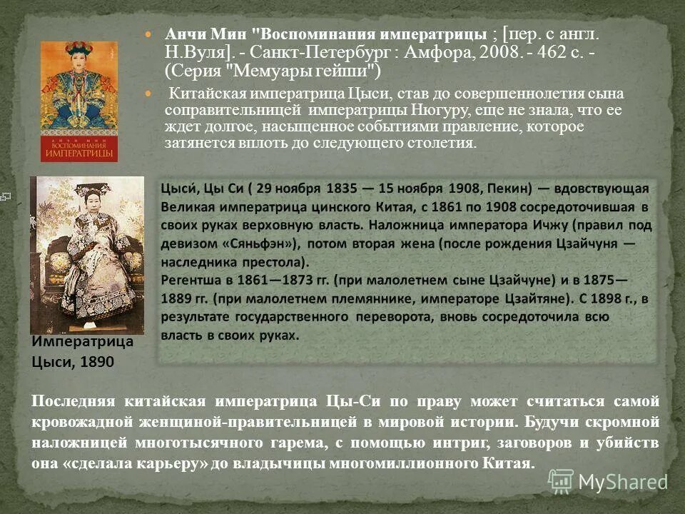 100 реформ в китае. политика самоусиления. кан ювэй и 100 дней реформ. какие преобразования проводились в китае. 100 дней реформ в китае.