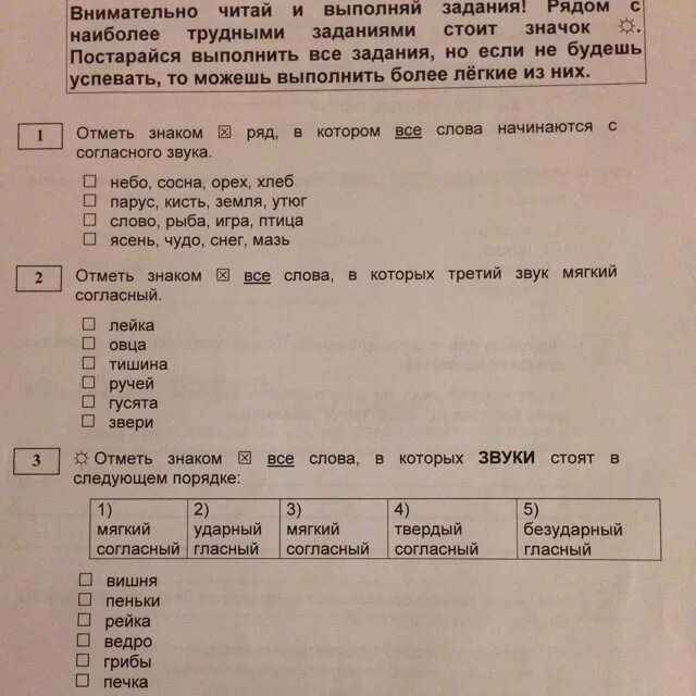 Отметь вариант в котором все слова. Все Слава каторые начитаюдся с согласного звука. Слова которые начинаются с согласного звука. Слова которые начинаются с согласного звука 2 класс. Слова которые начинаются с согласного звука 3 класс.