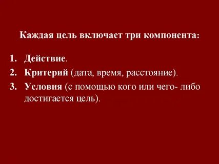 Цели у каждого разные