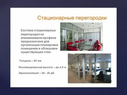 Перегородка требования
