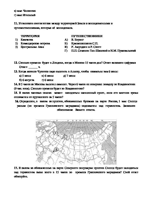 Промежуточная контрольная по географии 8 класс. Контрольная по географии 8 класс географическое положение России. Проверочная географическое положение России. Контрольная по географии 8 класс географическое положение. Контрольная работа работа географическое положение России.