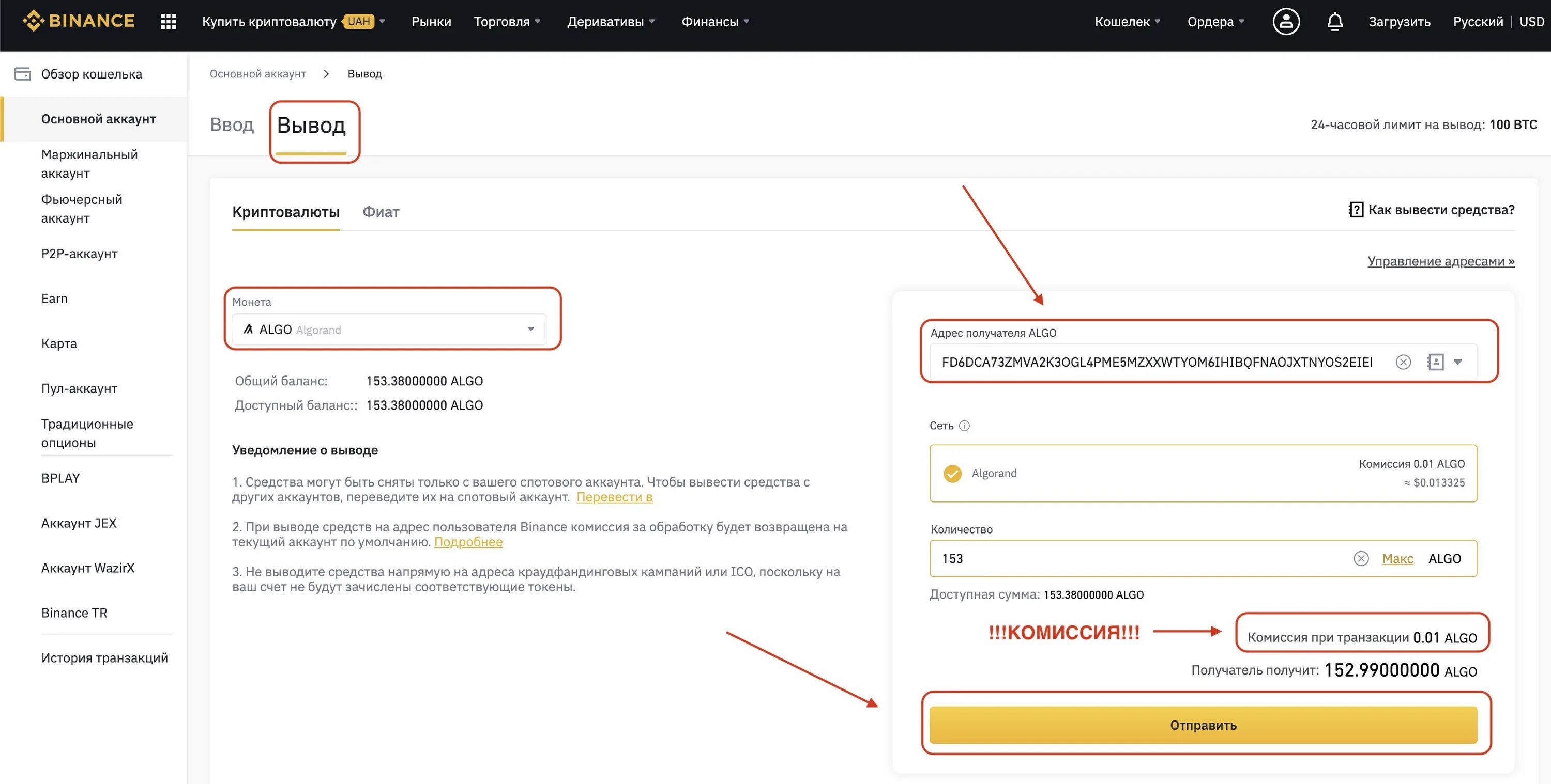 Вывести деньги с бинанс в россии 2024. Binance комиссии. Вывод с Бинанс. Вывод денег с Binance. Ввод Binance.
