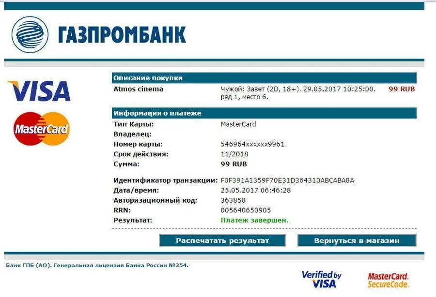 Изменить пин газпромбанк. Номер счета Газпромбанк. Лицевой счёт карты Газпромбанк. Номер карты Газпромбанк. Банк банк ГПБ (АО).