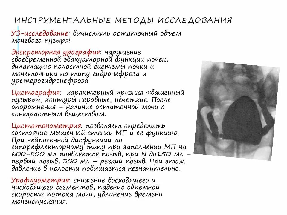 Методы исследования мочевого пузыря. Операции на мочевом пузыре. Переполнение мочевого пузыря на кт. Операции на мочевом пузыре опухоль.