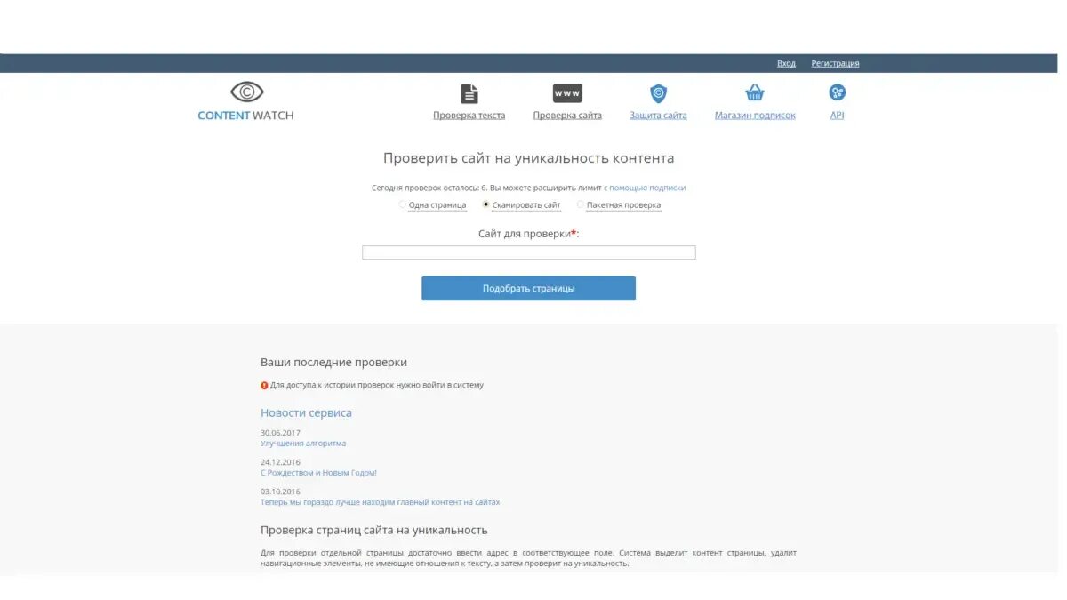 Контент страниц сайта. Проверка на уникальность. Проверка на оригинальность текста. Контент watch. Контент вотч уникальность.