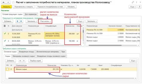 Полуфабрикаты 1с