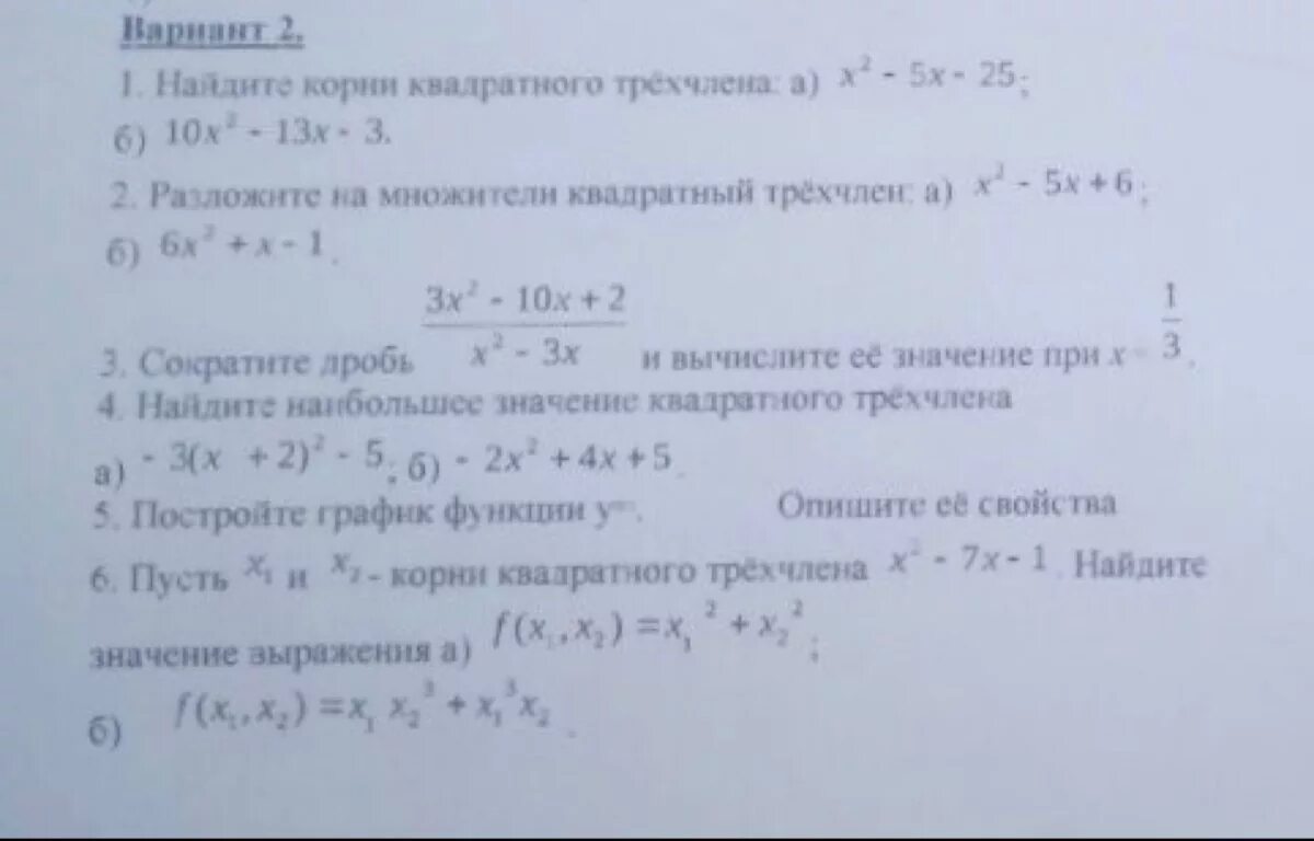 Найди корни квадратного трехчлена. Разложите на множители квадратный трехчлен x2+3x-10. Сократить дробь 3х+2/3х2-13х-10 разложим на множители квадратный трехчлен. Найдите корни кв,трехчлена. Найдите корень 5х2 3х