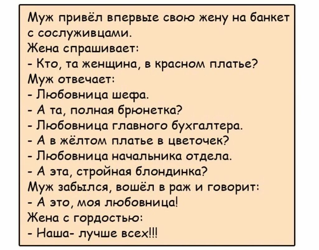 Анекдот муж жене говорит. Анекдоты про мужа и жену смешные. Анекдоты про мужа. Анекдот пол мужс и жену.