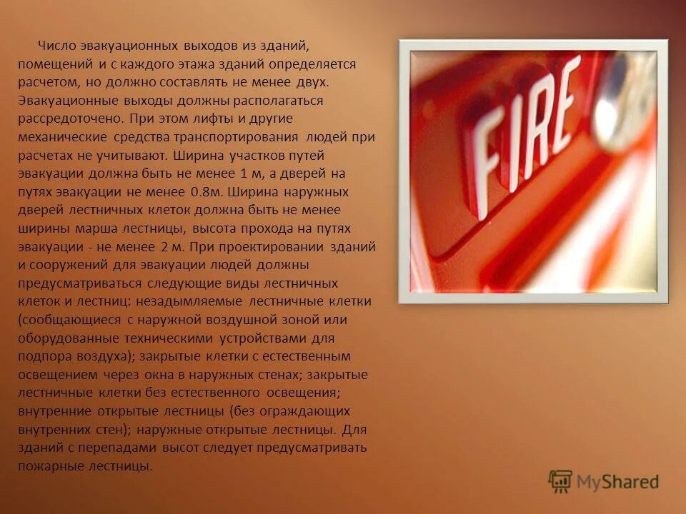 Какие помещения должны иметь не менее 2 эвакуационных выходов. Количество эвакуационных выходов зависит от. Не менее двух эвакуационных выходов должны иметь помещения. Сколько эвакуационных выходов должны иметь. Что является эвакуационным выходом.